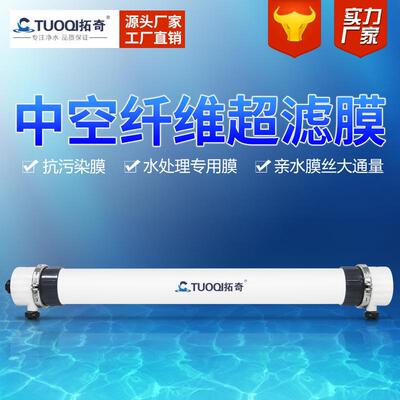 厂家2860款超滤膜2880中空纤维外压式PVC超滤膜内压PVDF