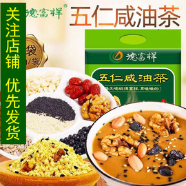 正宗德富祥油五仁咸油茶面，陕西特产牛骨髓清真，食品速食坚果甜早餐