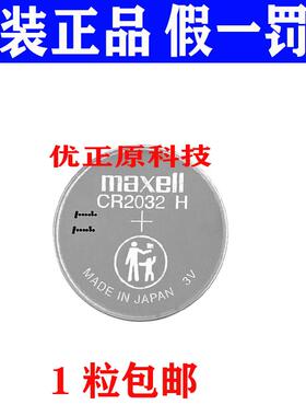 全新正品CR2032纽扣电池Dailymax CR2032 H DL2032 Maxrun 传应2216