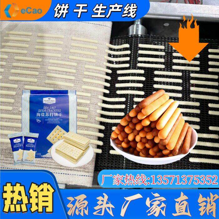 饼干专用饼干机 全自动饼干成型机设备 商用智能饼干流水线