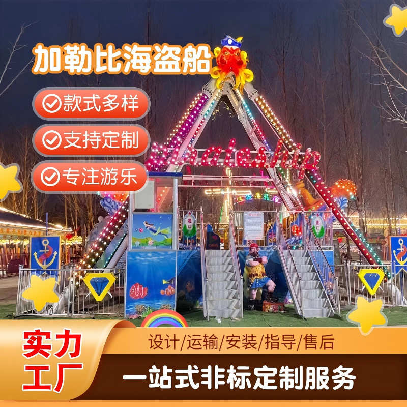 大型24座海盗船儿童户外游乐园设备工厂家公园景区游乐场设施器材