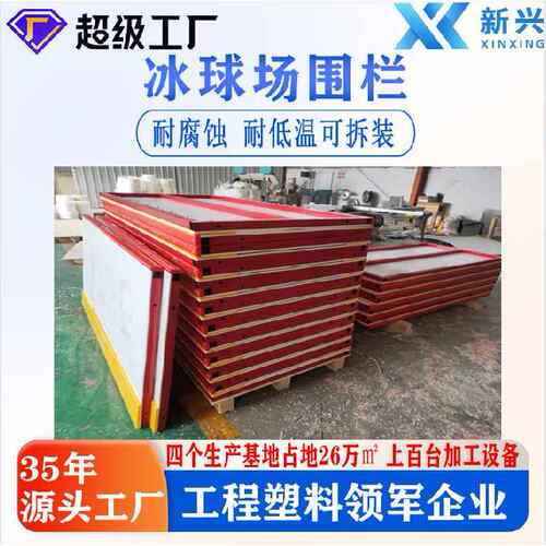 学校轮滑球场围栏冰球场围栏板墙旱地轮滑场围挡厂家直供