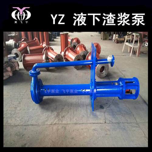 飞宇泵业脱硫泵80YZ80-20B液下渣浆泵浆液循环泵矿用渣浆泵