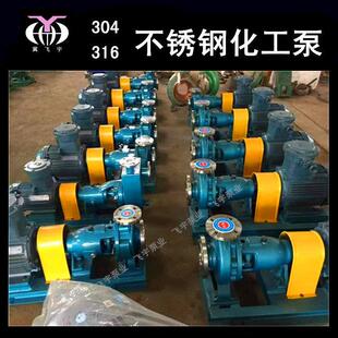 飞宇泵业CZ32-160化工流程泵 CZ ZA ZE 不锈钢卧式离心泵