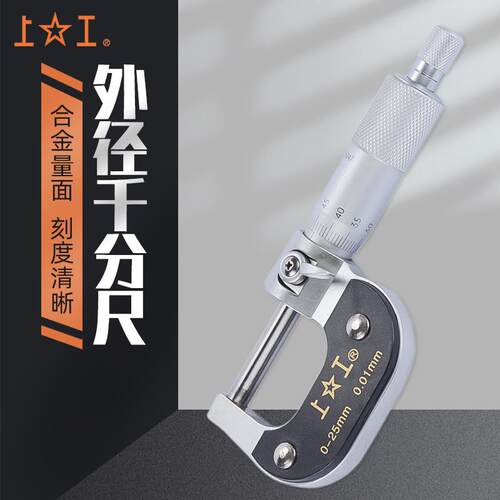 千分尺高精度电子数显外径千分卡尺微米内径测量25-30-75-100