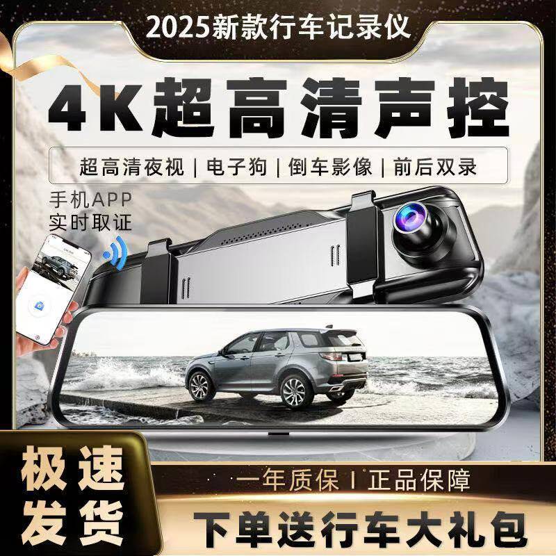 2025新款行车记录仪4K高清前后双录倒车影像10寸全屏流媒体后视镜