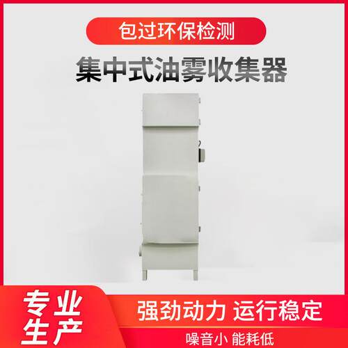 CNC机床收集器分离器水雾烟雾油烟异味除臭工业集中式油雾收集器