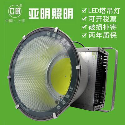 亚明亚其鳍片塔吊灯照明灯具400W600W1000WLED建筑之星LED投光灯