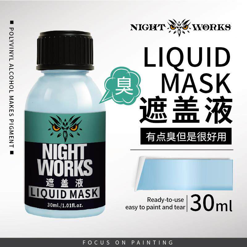 夜之工坊NightWorks 遮盖液 微缩模型特化 可流入小缝隙