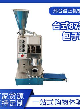 全自动包子机商用小型台式87型多用仿手工包子机自动成型机