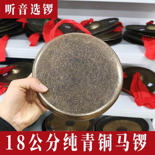 青铜18公分马锣手工纯青铜小马铛铛云锣道士锻打小锣平面打造
