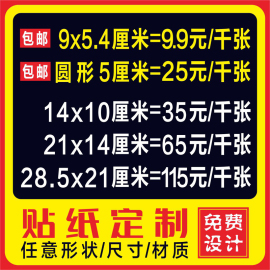 不干胶贴纸定制印刷标签商标封口贴合格证不粘胶logo透明帖纸