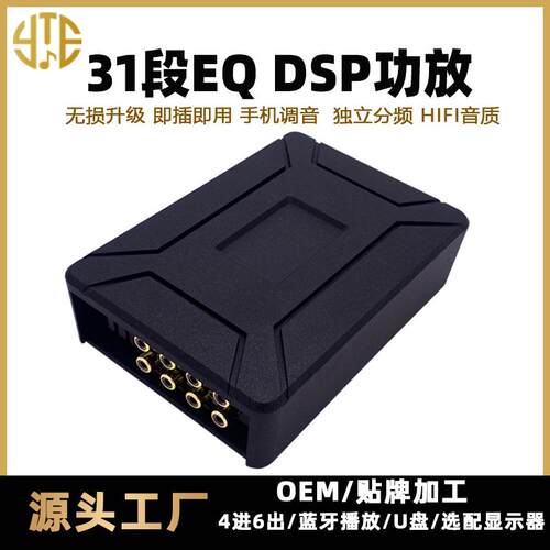 4进6出EQ31段音响改装汽车车载DSP功放音频处理器立体声带功放