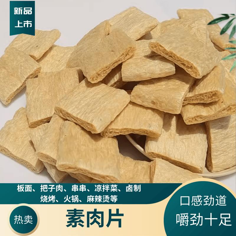 拉丝素肉小麦蛋白肉片板面豆干串串火锅凉拌菜麻辣烫卤制食材干货