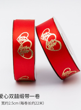 结婚红丝带红色缎带新娘嫁妆红绳结婚被子捆绑带装饰包装喜庆彩带