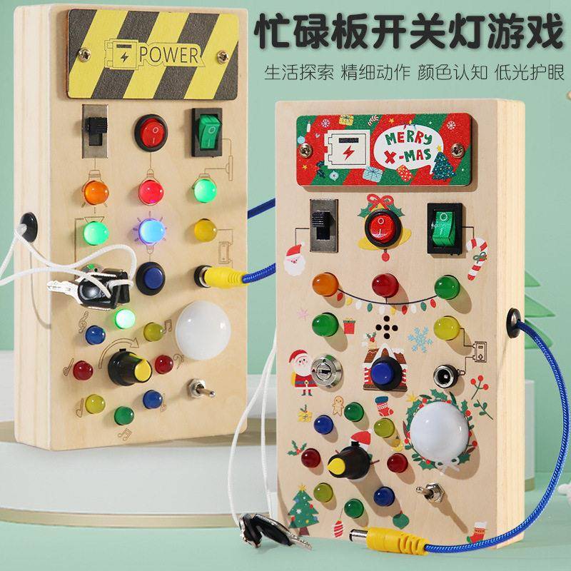 宝宝智力玩具开发大脑木质儿童益智开关电源LED灯方块忙碌板按钮图片
