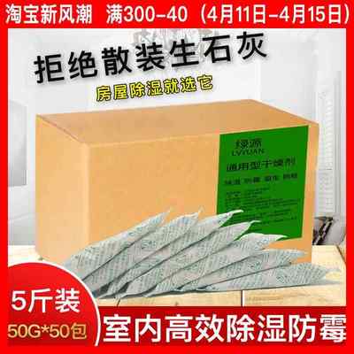 50克50包生石灰干燥剂室内除湿袋食品防霉防潮衣柜房间地下室吸湿