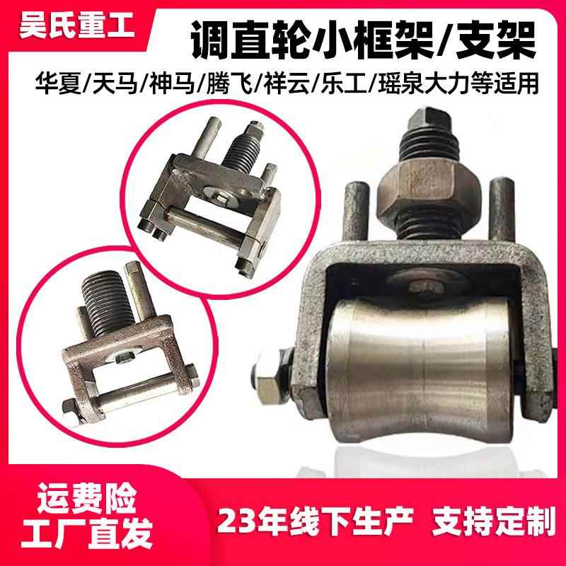 调直轮小框架卡子调直机滚轮轴总成神天马腾飞华夏大力调节丝配件