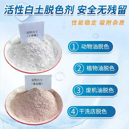 工业用活性白土与食品级滤油粉适用于石油澄清脱色剂
