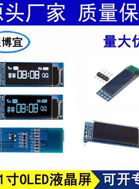 0.91寸OLED模块12832液晶屏ssd1306小智oled显示屏IIC模块4针i2c