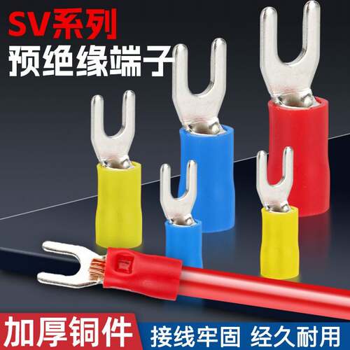 SV接线端子冷压U型叉形预绝缘铜线耳压线鼻铜接头1.25-3/4/5/6/8