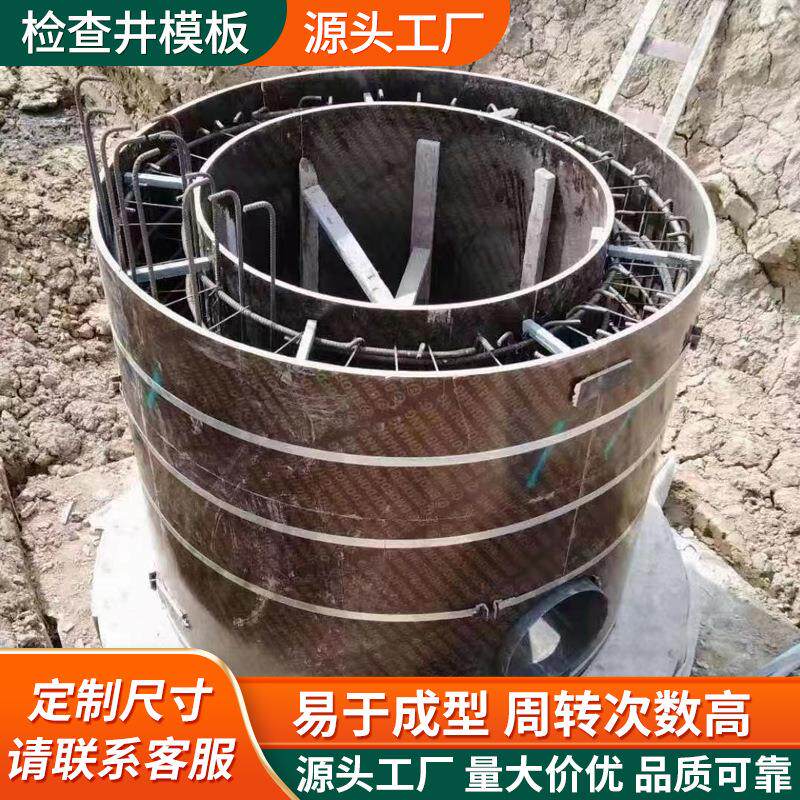 污水检查井模具建筑工地圆模板柱子弧形异形电力基础现浇木质模板