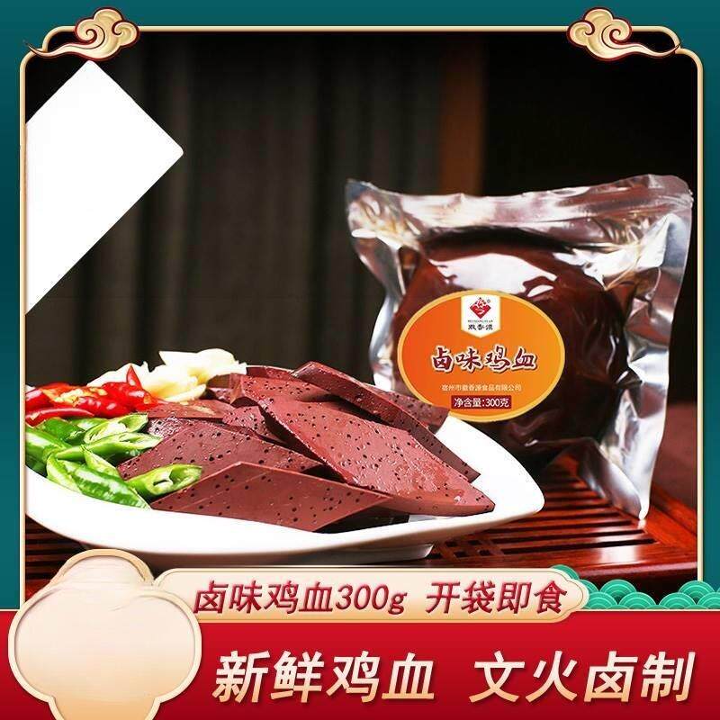 卤味鸡血新鲜卤制符离集烧鸡熟食即食炒菜火锅食材300g