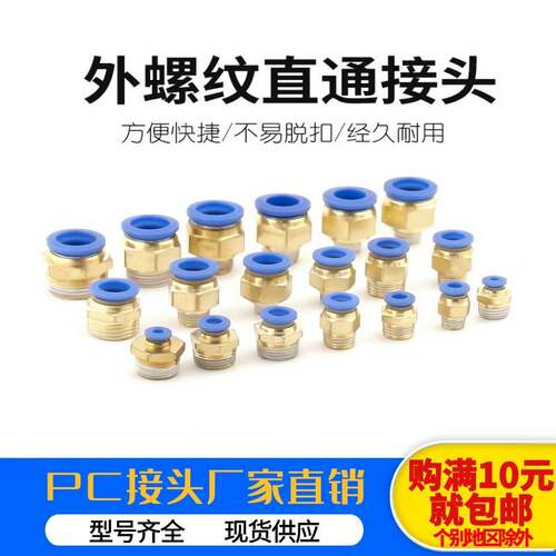 气动气管PC8-02快插PC4-M5螺纹直通PC6-01快速接头外螺纹PC10-03