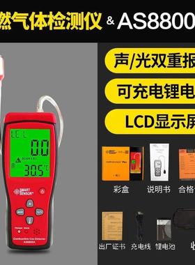 正品希玛AS8800L可燃体仪检测测漏瓦瓦斯斯泄露可携式探测气警报