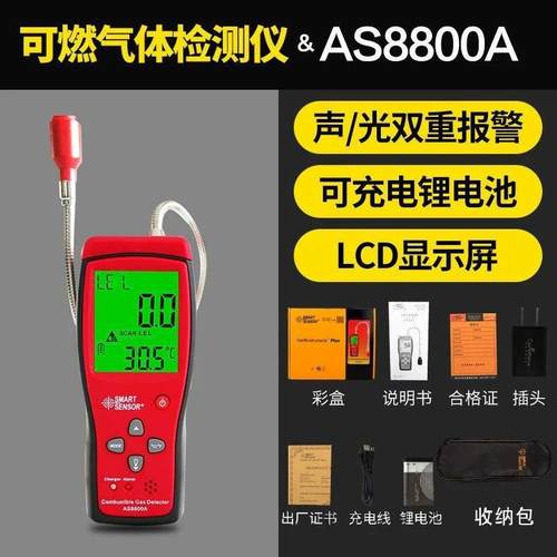 正品希玛AS8800L可燃体仪检测测漏瓦瓦斯斯泄露可携式探测气警报