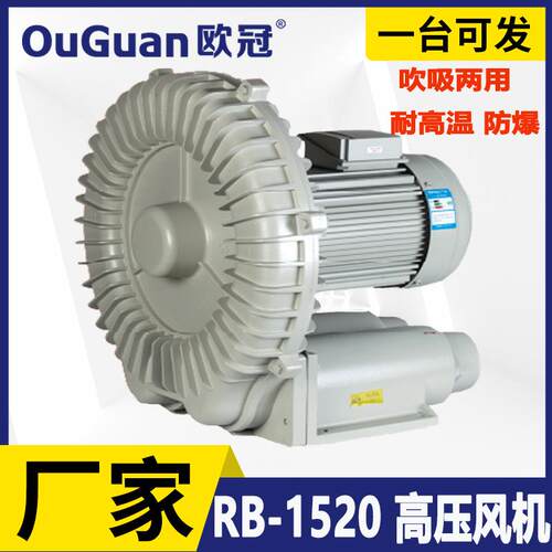 欧冠RB-1520环形高压风机15KW气体粉尘防爆耐高温高压漩涡风机