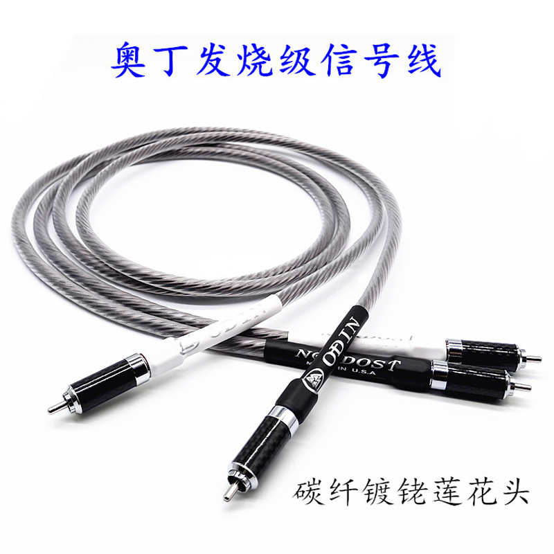 厂家直销音乐丝带奥丁Odin欧顶胆机功放音频线音响信号线一件代发
