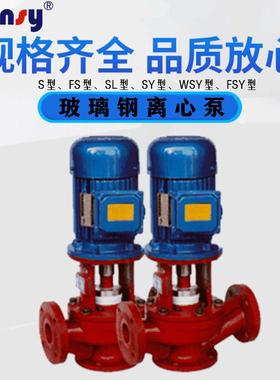 SL型立式酚醛玻璃钢管道泵 SL40-20 1.1KW防爆耐酸化工泵