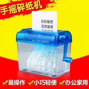 小型手动碎纸机家用桌面粉碎纸A6纸碎卡机迷你办公室文件手摇碎卡