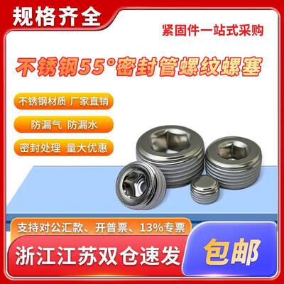 55°密封管螺纹内六角堵头JB /ZQ 4446 - 2006不锈钢碳钢油塞丝堵