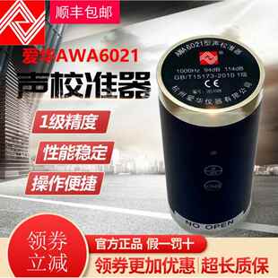 杭州爱华声校准器AWA6021声级校准器 1级 现场声学校准仪AWA6021A