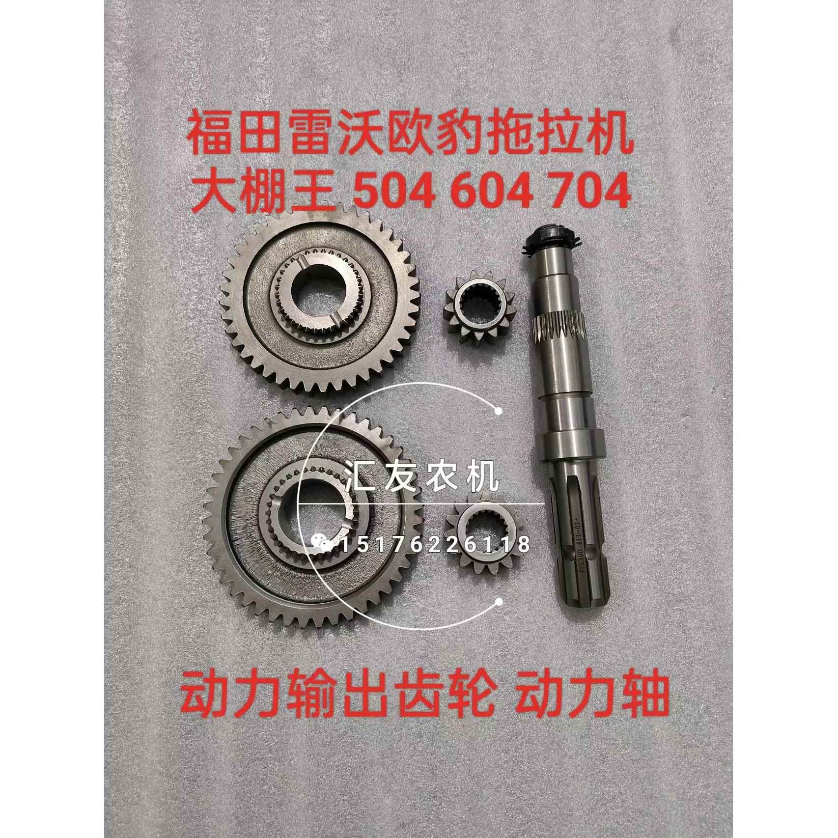 雷沃欧豹 拖拉机 大棚王 M504 604 704L-E 后动力输出齿轮 输出轴