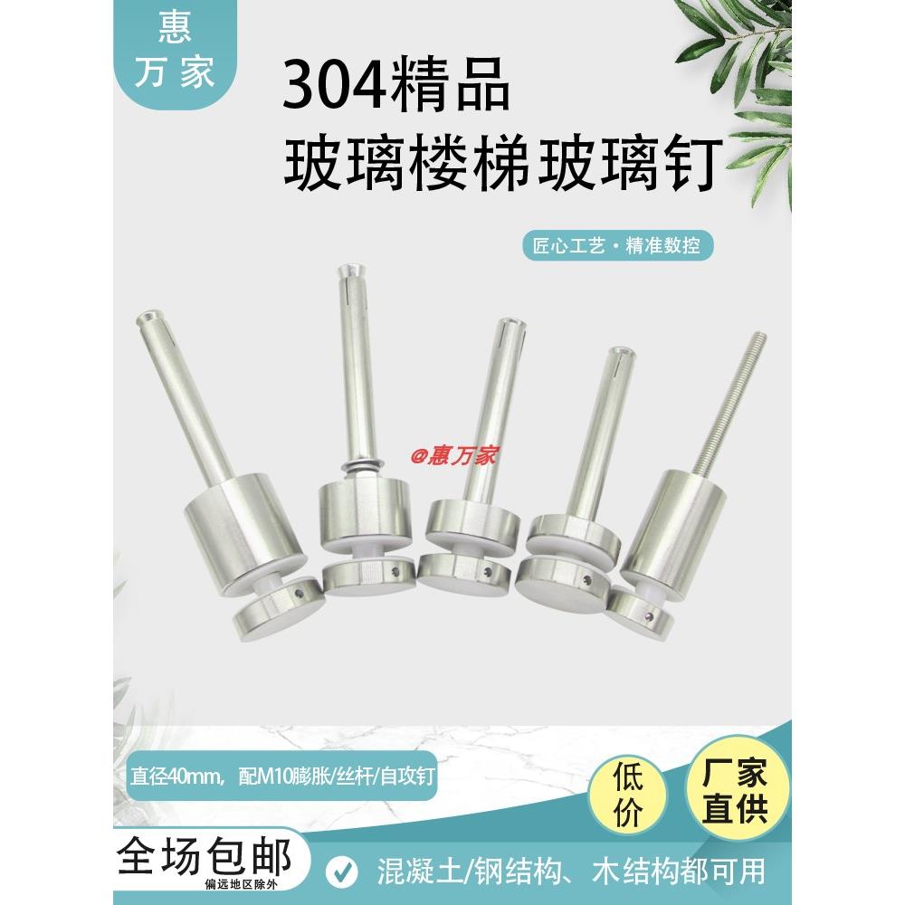 侧挂玻璃楼梯固定配件304不锈钢玻璃钉外挂扶手悬浮玻璃专用螺丝