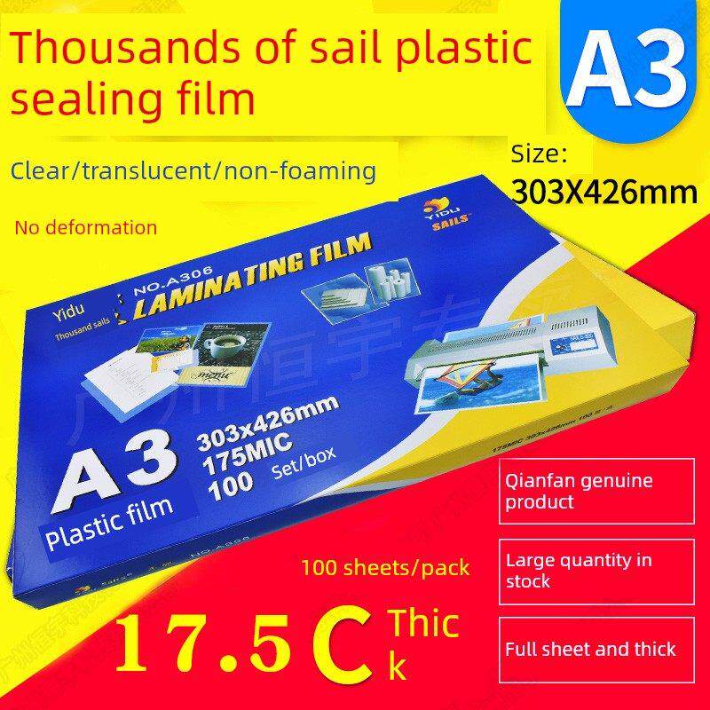 正品千帆A3塑料封口膜17.5C塑料封口膜覆盖塑料封口膜卡片保护膜