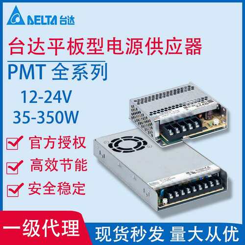 台达平板型电源开关电PMT-12V-24V350W2BR台达平板型电源开关电源