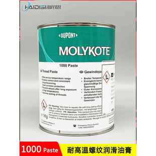 道康宁molykote 1000 Paste润滑油脂螺纹螺栓高温防卡膏抗咬合剂1
