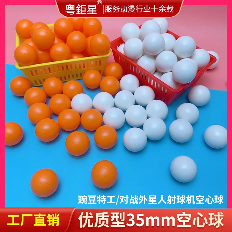 游戏机配件对战外星人射球乐园冒险勇士游艺机35mm空心球耐用型