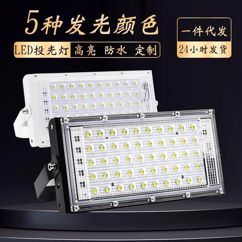 【LED投光灯】50W100W户外防水超亮泛光灯工地球场照明夜市投射灯