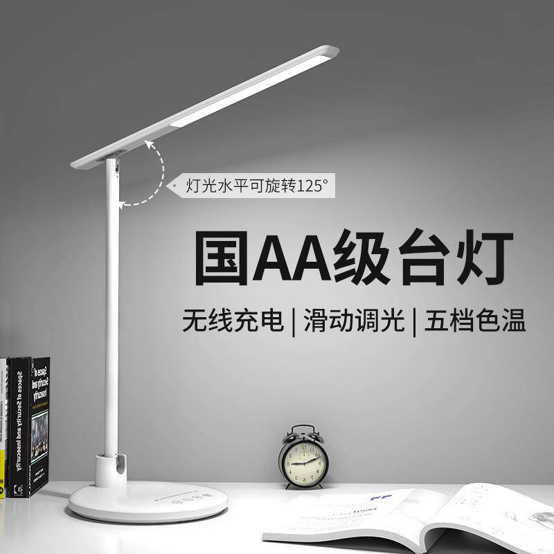 国aa级LED阅读书桌卧室床头工作10W手机无线充电台灯护眼学习专用