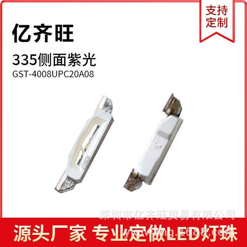 335侧面紫色光灯贴片LED灯珠发光二极管4008超高亮1W金线铜支架