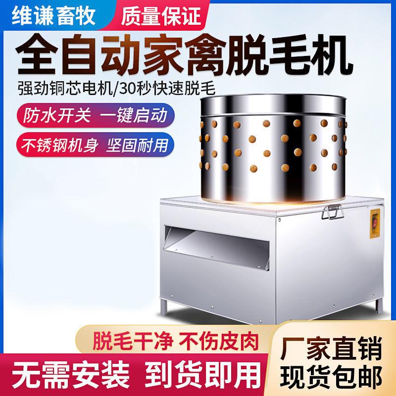 家禽脱毛机电动拔毛拔毛器全自动拔毛神器家用鸡鸭鹅商用脱毛神器