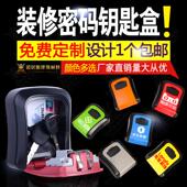 修密码 工地防盗门密码 钥匙盒 钥匙 锁盒子 门口猫眼民宿钥匙箱装 装