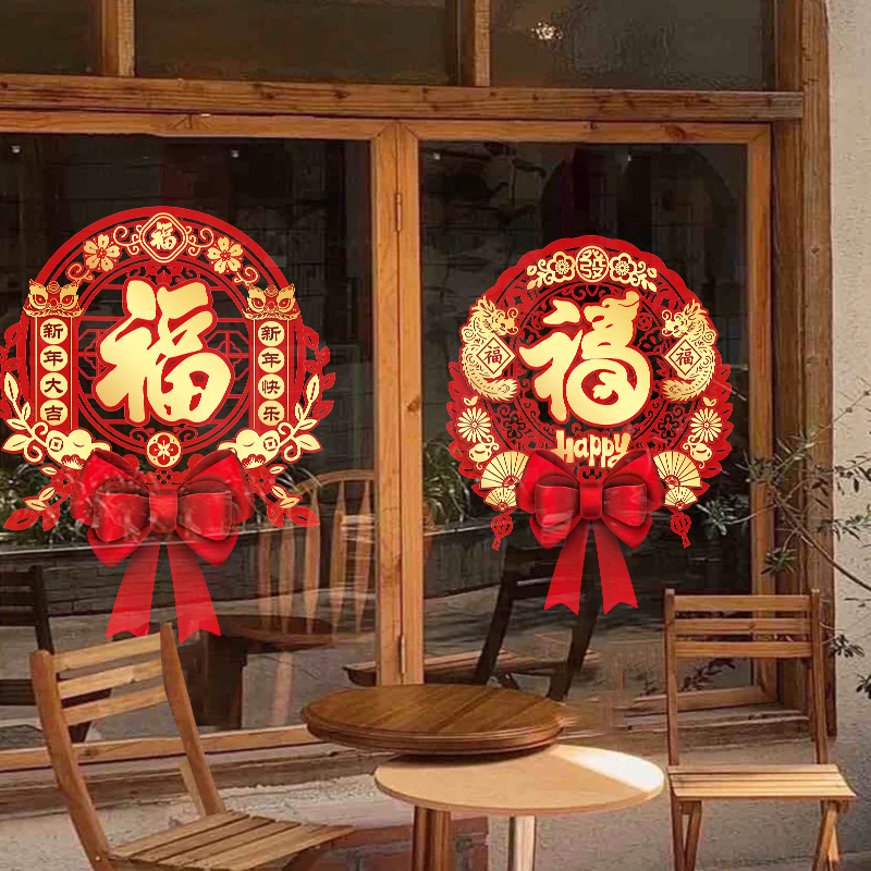 新年春节装饰橱窗户玻璃贴画蛇年福字贴布置过年氛围静电贴纸2025