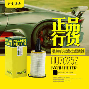 320 曼牌機油濾芯HU7025Z 400等3.0T發(fā)動機 GLE