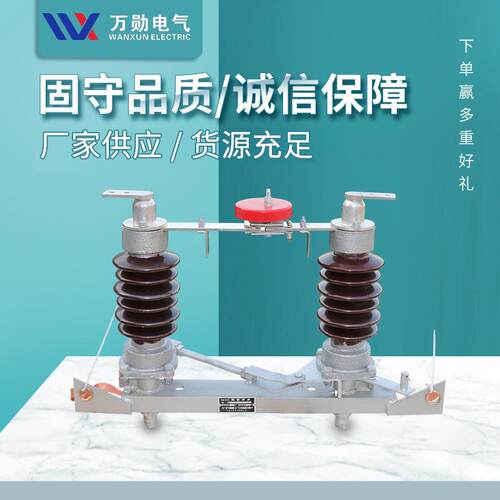 万勋供应15kv户外高压隔离开关GW4-15/400单接地双接地